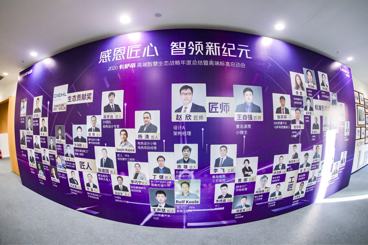 卡薩帝2020最大收獲：從高端第一延伸到行業(yè)引領(lǐng)