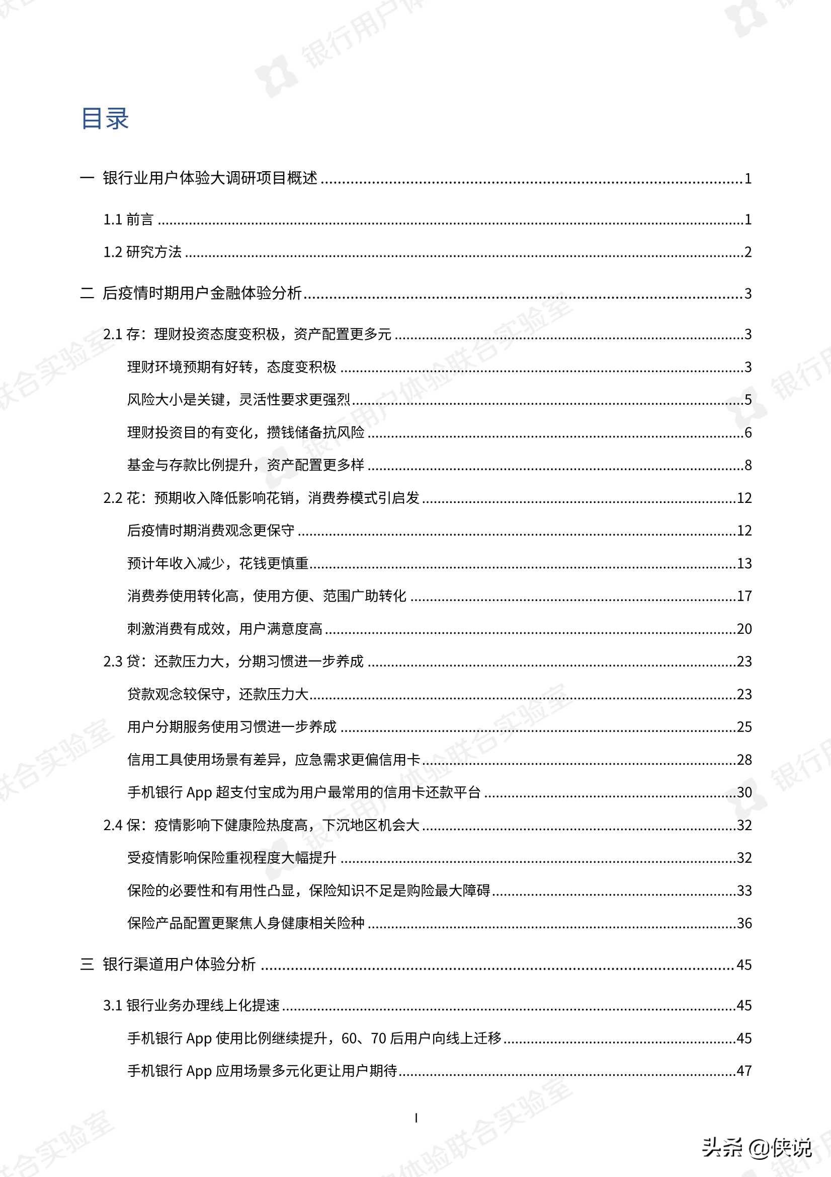 微众银行：2020银行业用户体验大调研报告