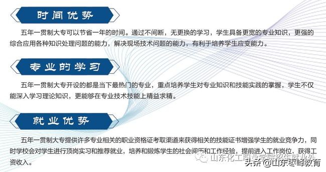 山東化工職業(yè)學院2021五年一貫制、中職招生、高考強化班招生簡章