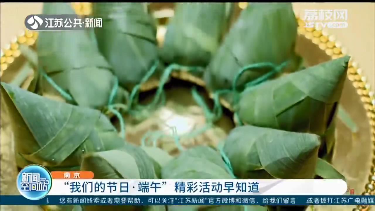 端午节即将到来 南京精彩活动早知道