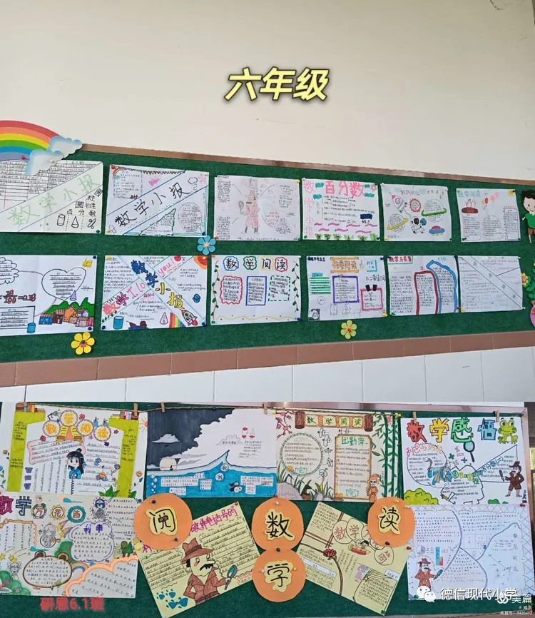 奎文德信现代小学笔尖下的艺术,数学魅力色彩(图6)