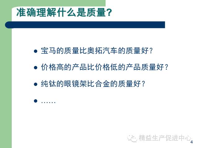 「精益学堂」杰出生产班组长现场质量管理能力提升PPT