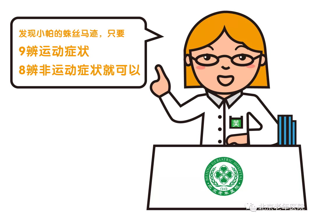 小帕讲故事 我是大侦探 发现小帕的蛛丝马迹 北京老年医院 Mdeditor 小帕讲故事 我是大侦探 发现小帕的蛛丝马迹 北京老年医院 Mdeditor