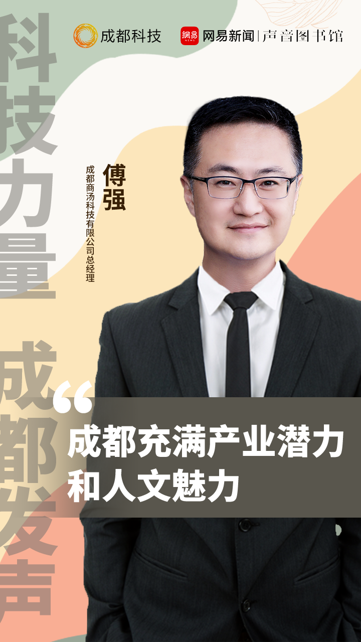 听人工智能的声音｜科技力量·成都发声⑦