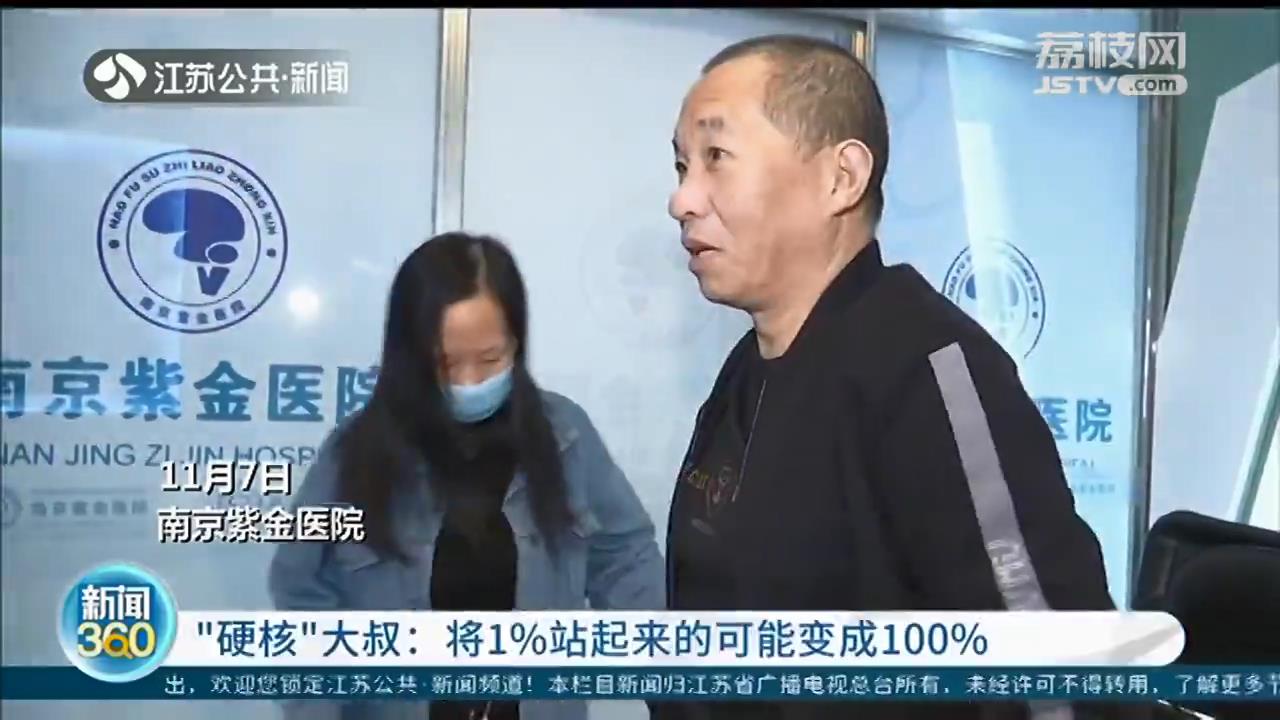 康复■“硬核”大叔康复之路：将1%站起来的可能变成100%