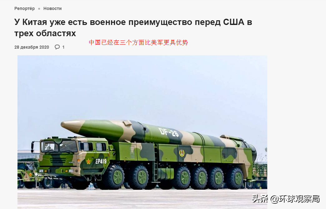 中国军事在哪些方面比美国更具优势？俄媒列举了三种