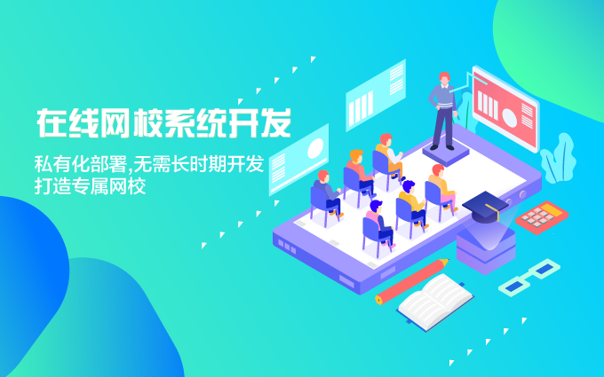 教育APP开发，我为什么让你选择成品APP源码