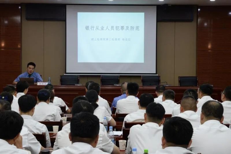 【讲座】颍上县检察院深入农商行开展职务犯罪专题讲座