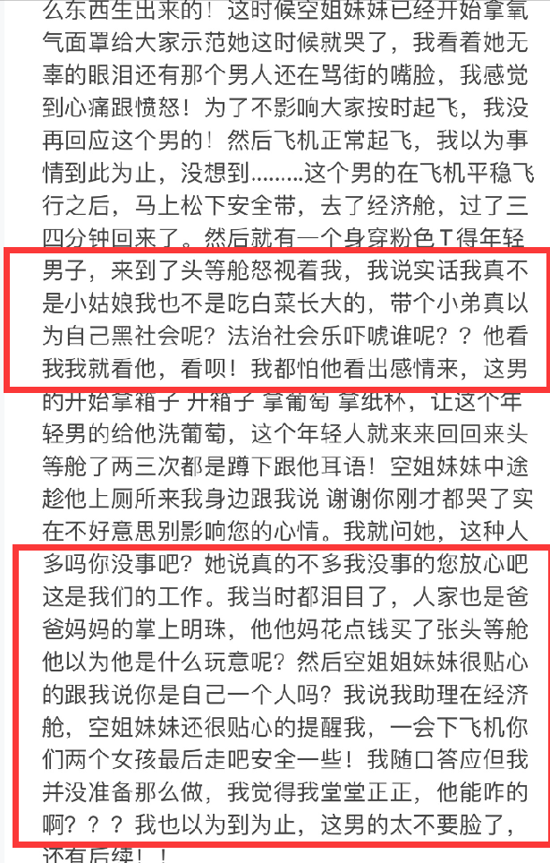 网传一男子在头等舱无故辱骂空姐“手脏”，被一名正义女乘客反怼，男子称要“调查”她？男子还尾随女乘客？