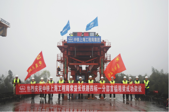 常益长铁路Ⅳ标项目一分部首榀箱梁成功架设