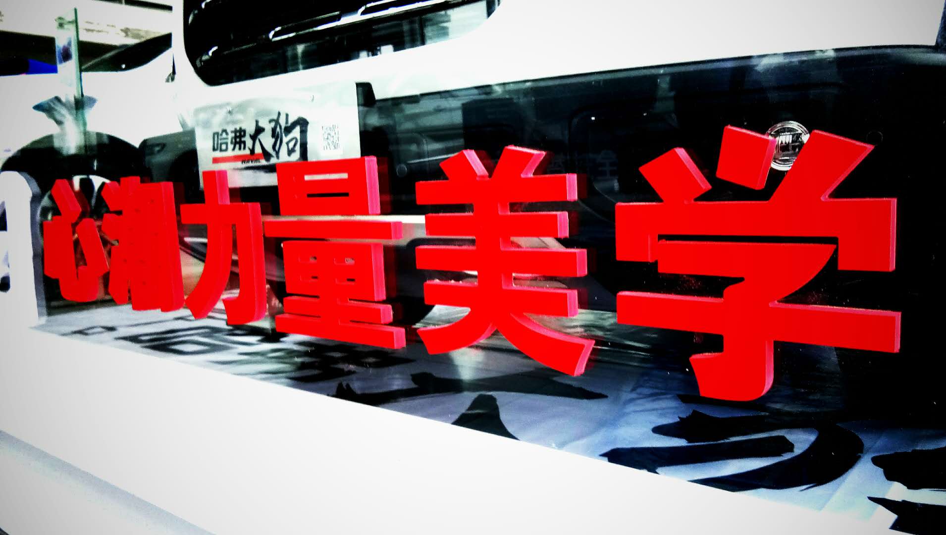 新车“哈弗大狗”震撼来袭，媒体采访团进店打卡