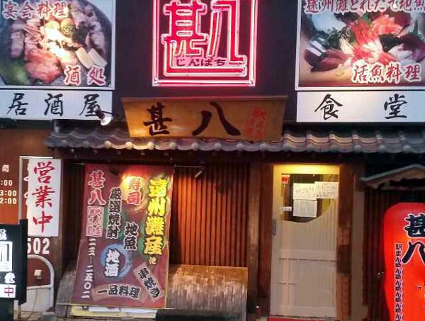 日本琦玉助威北京国安足球队亚冠赛（图）