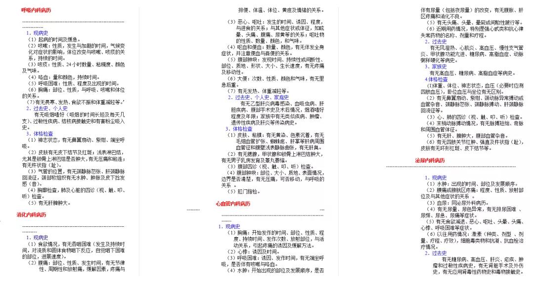 资料｜史上最全病历书写指导，快来领取你的心动大礼包吧