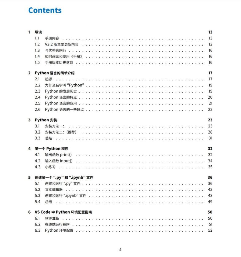 《Python知識手冊》更新到V3.2版中文版,天女散花 - 資訊咖