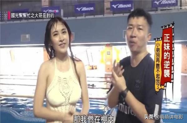 台湾综艺“跳水”女嘉宾，从10米高一跃而下，出