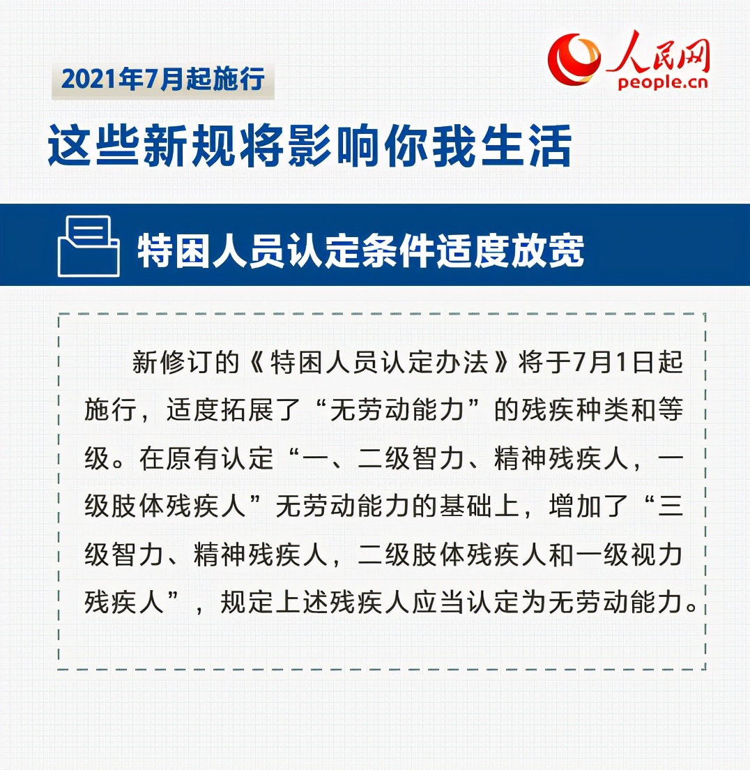 這些新規(guī)7月起實(shí)施 將影響你我生活