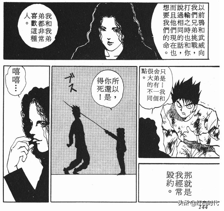 扭曲的愛 戶愚呂兄 幽游白書 魔強統一戰 最狂之人 資訊咖