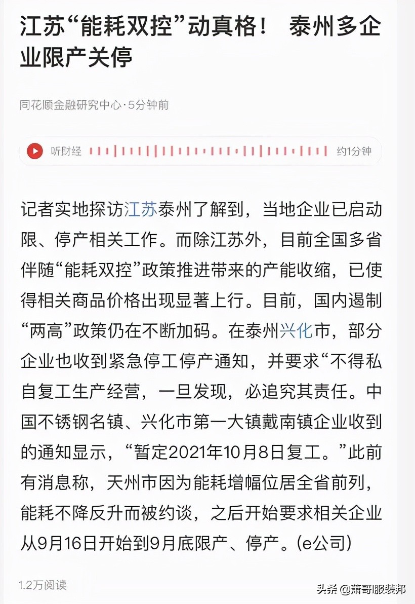 你的订单要延期：江、浙纺织集群纷纷发布停产通知！染费抱团上涨