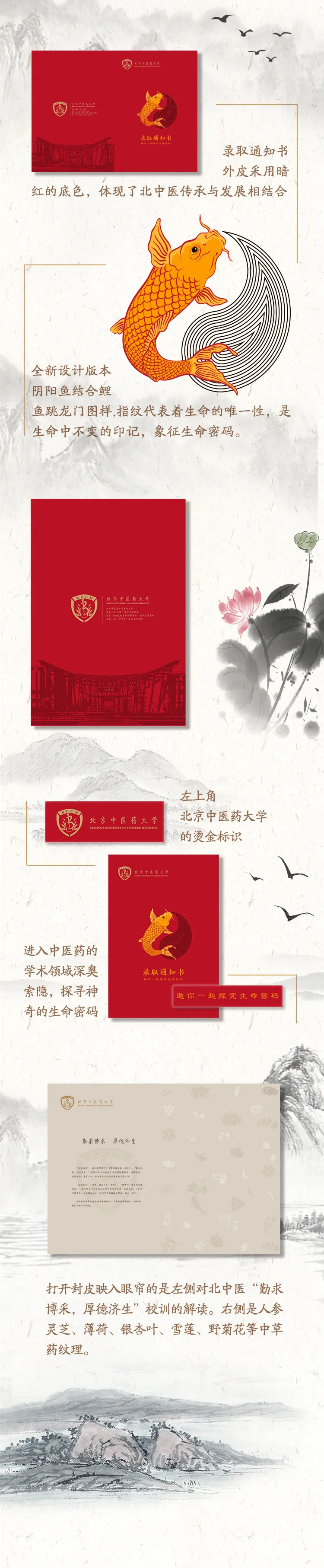 “鱼”你相约 | 北京中医药大学2020年新版录取通知书发布