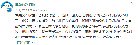 国奥小将在石家庄永昌起航足球梦，临别感言“裕彤蓝终生不忘”，加盟天海3年后“等来最坏结果”