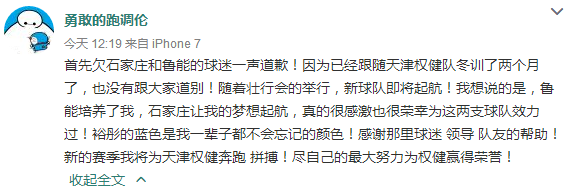 國奧小將在石家莊永昌起航足球夢，臨別感言“裕彤藍(lán)終生不忘”，加盟天海3年后“等來最壞結(jié)果”