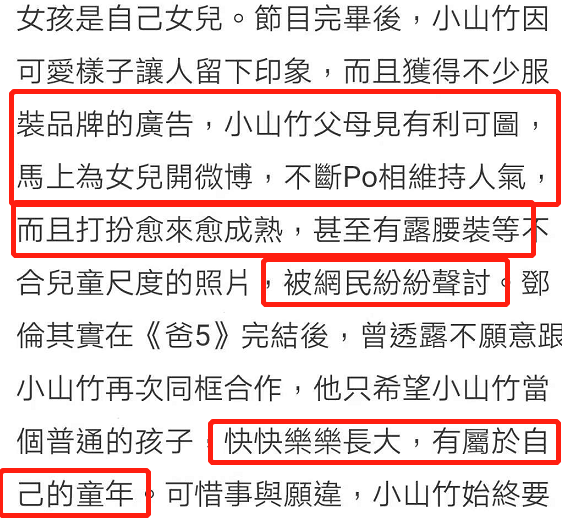 《爸爸去哪儿》小山竹近照曝光，浓妆打扮露腰装，网友怒批太成熟