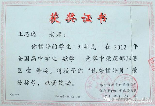 武冈一中教师王志逸:甘做勤勉奋进有追求的教育人