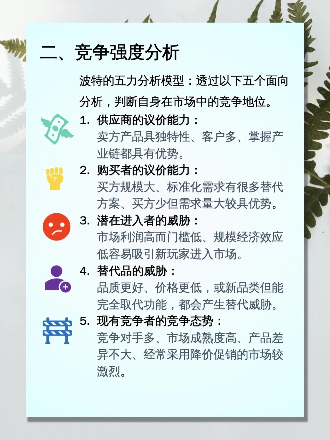 品牌策划 │如何进行竞品分析？