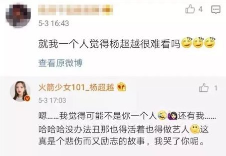 杨超越才不是傻白甜