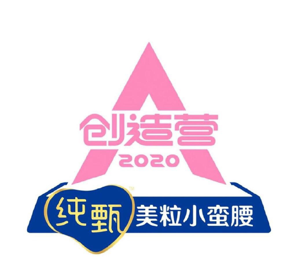 《创造营2020》最新一期，车轮攻击战，你最看好哪个小姐姐？