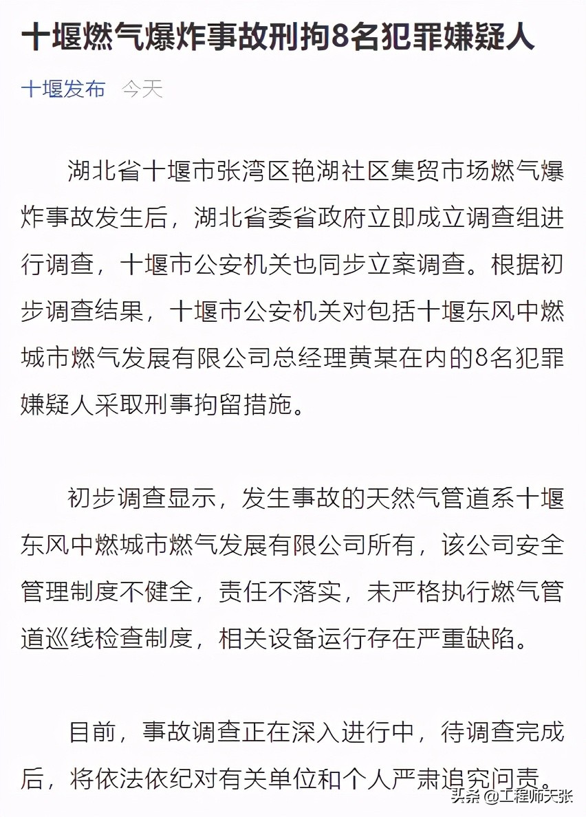 十堰燃气爆炸事故刑拘8人！4年前还曾发生过一起燃气爆炸伤亡事故