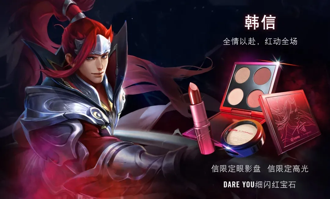 MAC x 王者荣耀这波跨界什么水平？