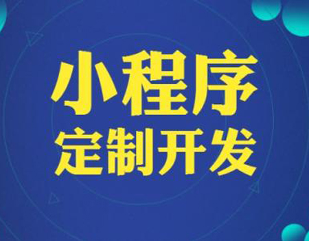 小程序商城的运营模式，如何运营一个微信小程序商城？