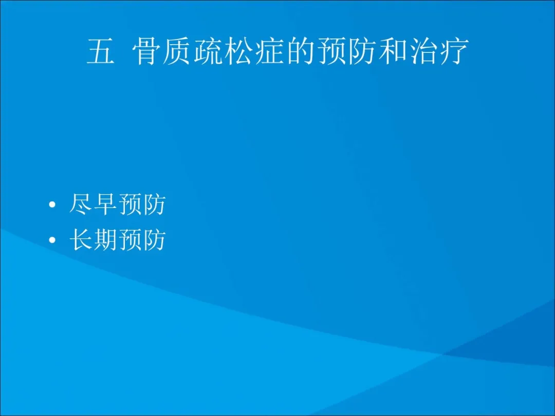 健康科普大赛获奖作品展示②|骨质疏松症的康复治疗