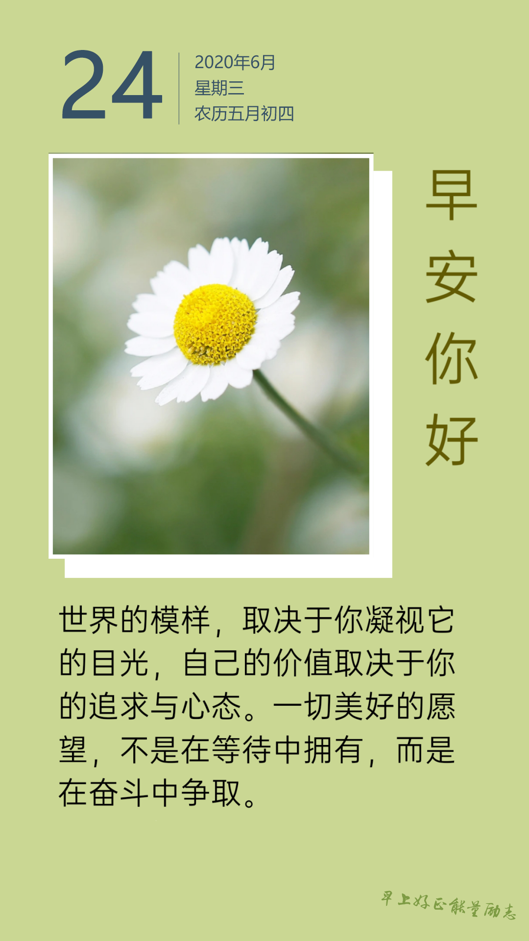 微信朋友圈早安励志语录激励：只要心怀梦想，人生终会漂亮