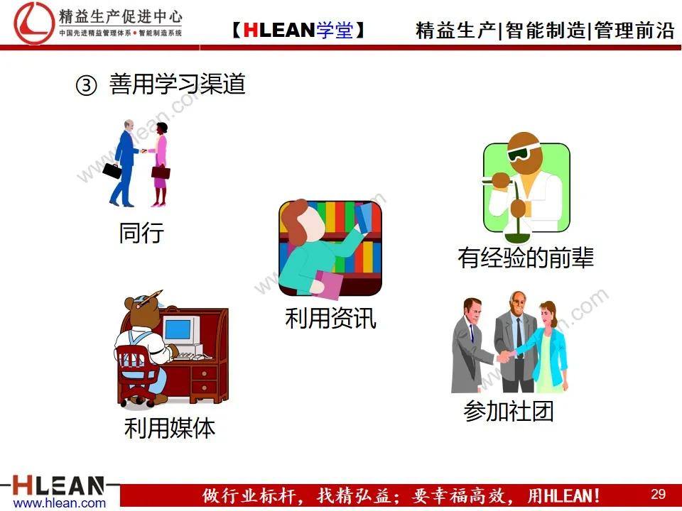 「精益學堂」多能工職業生涯規劃