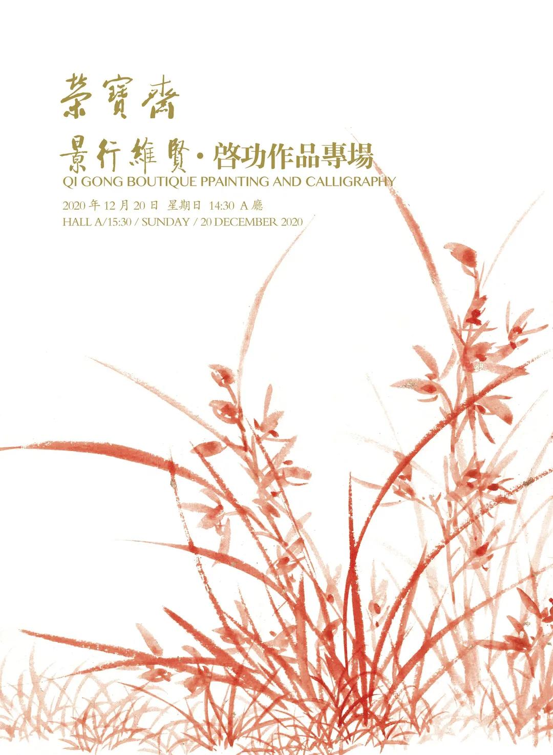 20秋拍：逾千件精品亮相12大专场