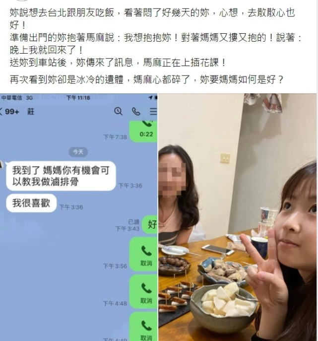 女歌手墜樓亡，手機通話內容曝光，其母只差20分鐘便可救她一命