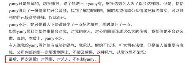 舆论反转！Yamy被批没有职业道德，以后在娱乐圈不好混