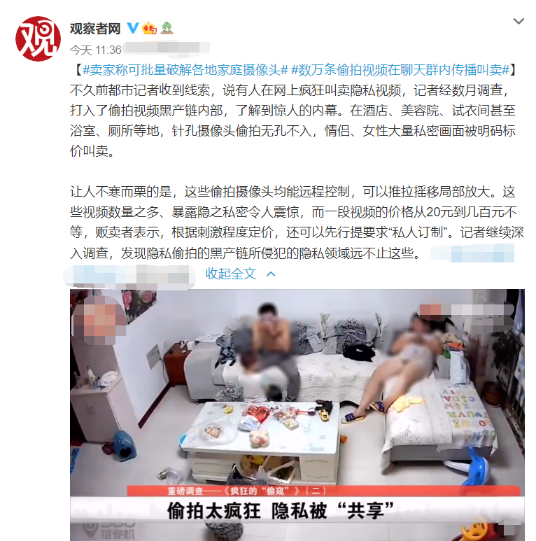 夫妻民宿遭偷拍8小时，数万条隐私视频在网上叫卖，竟还能“私人订制”
