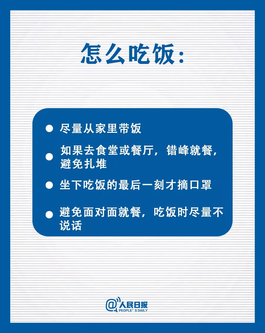 最全防护指南来了，上班后如何防护，这些必！须！做！到