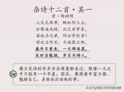 九首励志诗，读给孩子，莫负大好时光，虚度少年时-第2张图片-非凡网