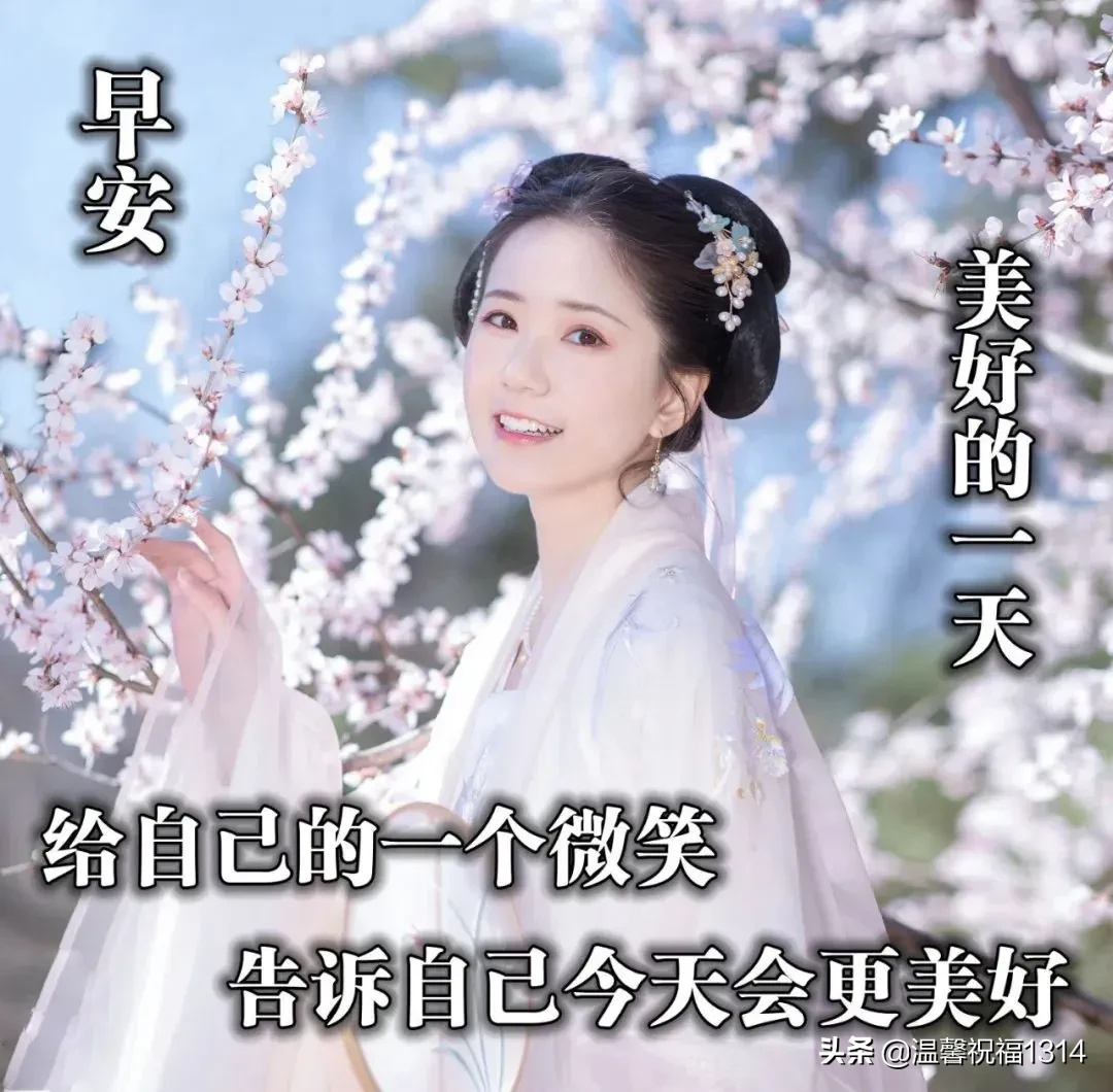 空气透着新鲜，阳光洒下温暖，愿你好心情陪伴，分分秒秒顺利平安