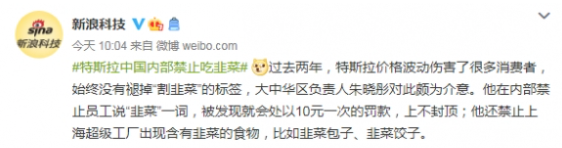 大众报业·海报新闻|面对传言，特斯拉官方回应了：食堂有韭菜水饺