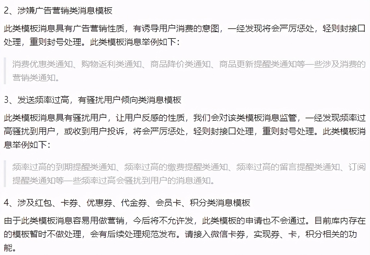 怎么避免微信公众号模板消息被封？