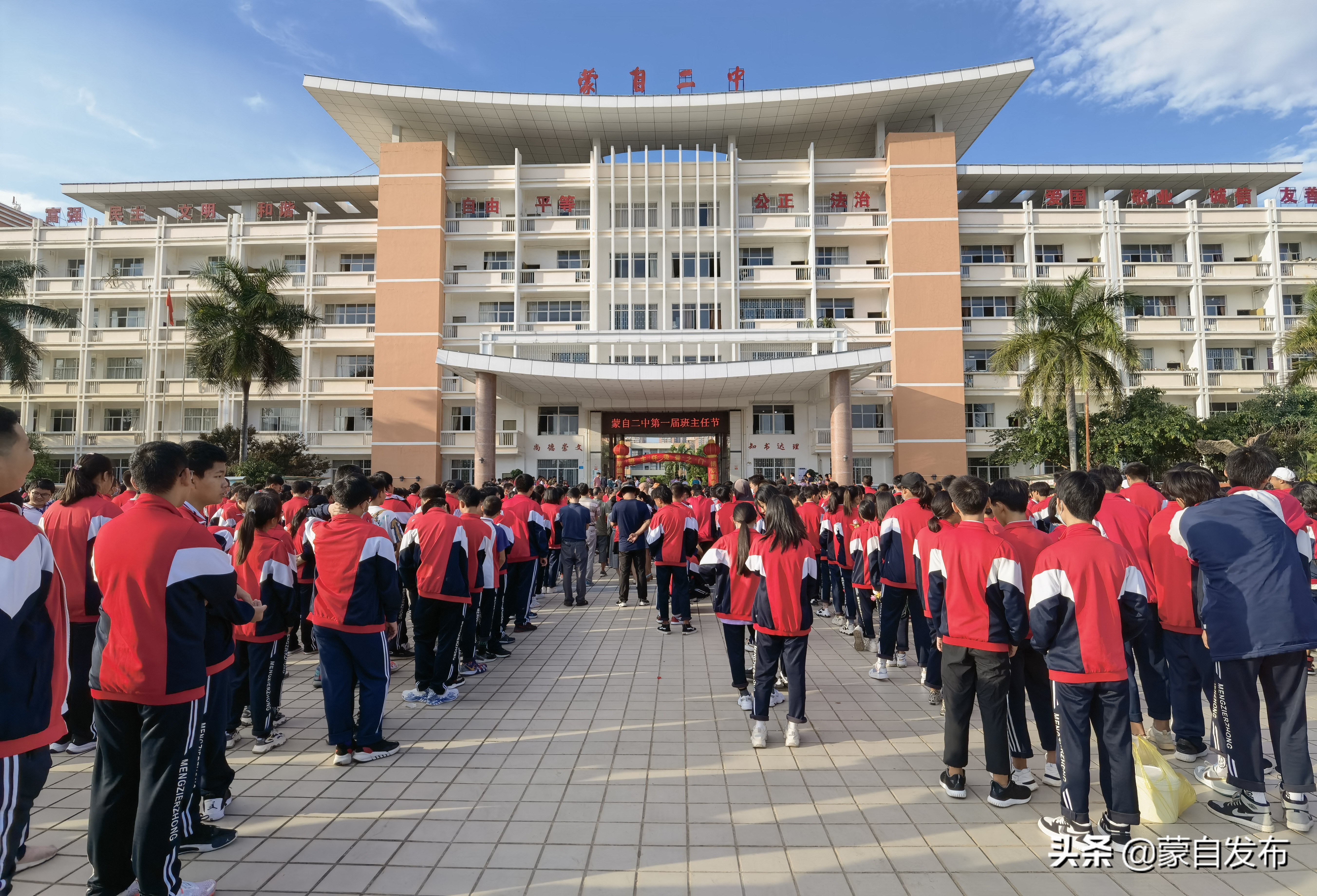 蒙自二中举办首届520班主任节