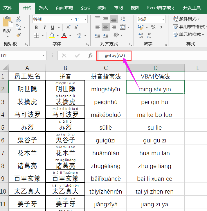 领导让把100个员工名字拼音标上，搞1个通宵，同事竟1分钟搞定了