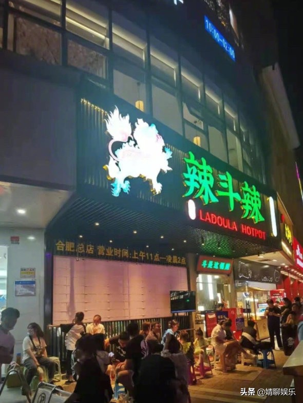 杜海涛合肥火锅店被责令停业，或将面临高额处罚