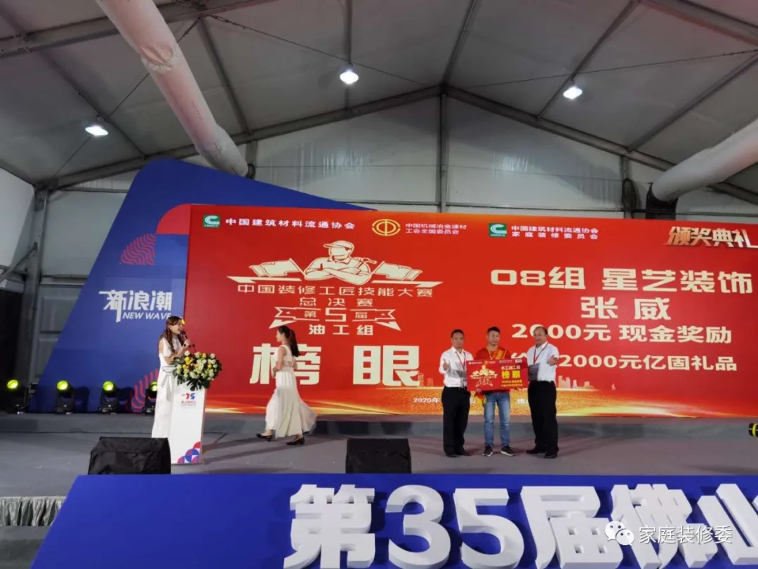 第五届中国装修工匠技能大赛总决赛圆满举办，树立行业新标杆