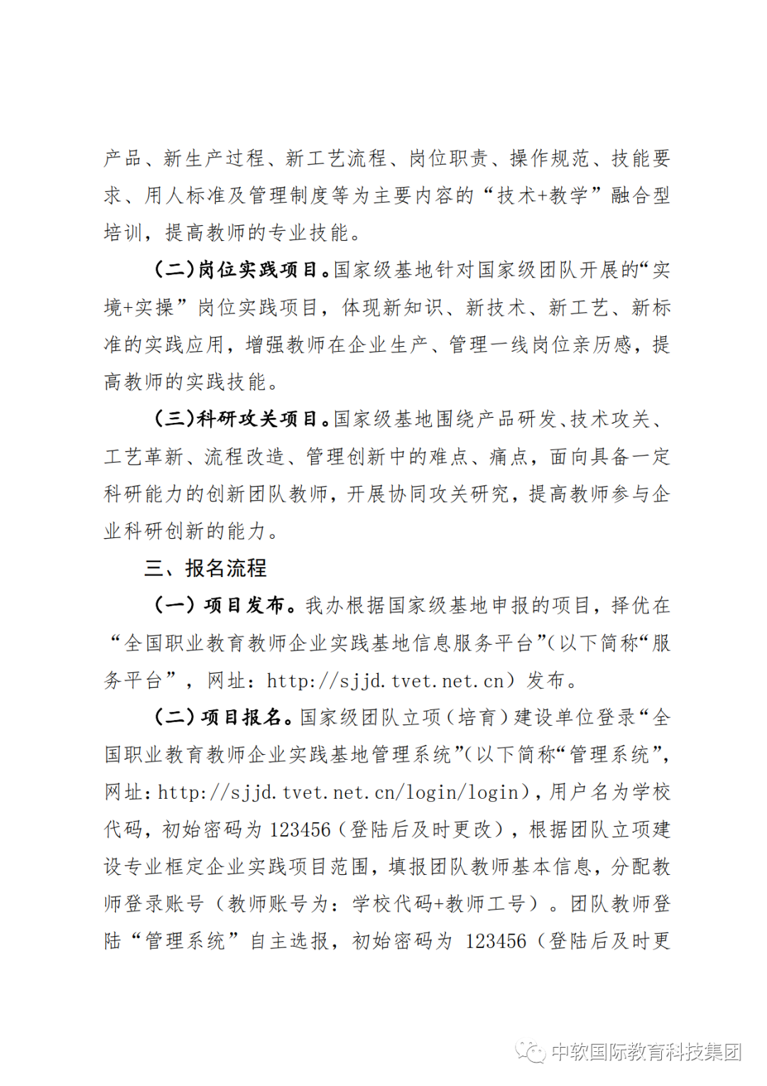 中軟國際·首批全國職業(yè)教育教師企業(yè)實(shí)踐項目
